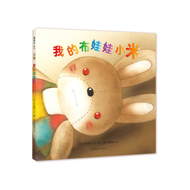 我的布娃娃小米(精)