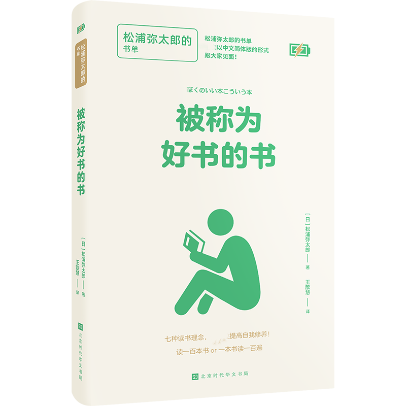 被称为好书的书：松浦弥太郎的书单
