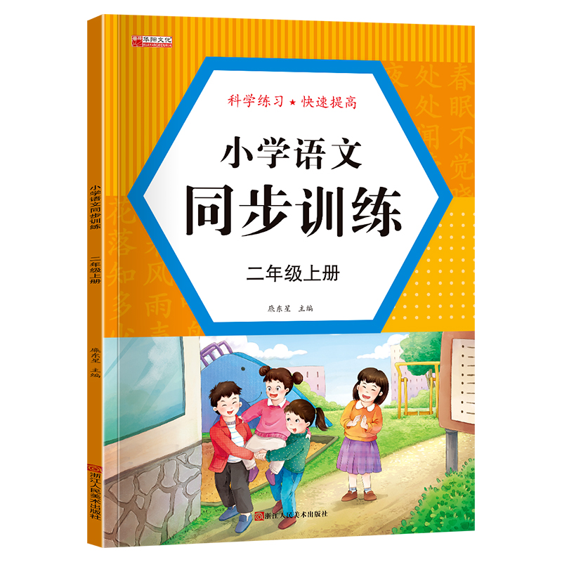 小学语文同步训练---二年级上册