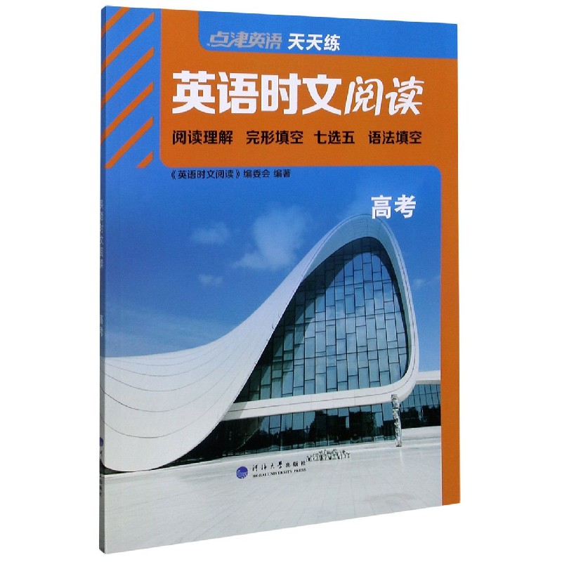 英语时文阅读(高考)