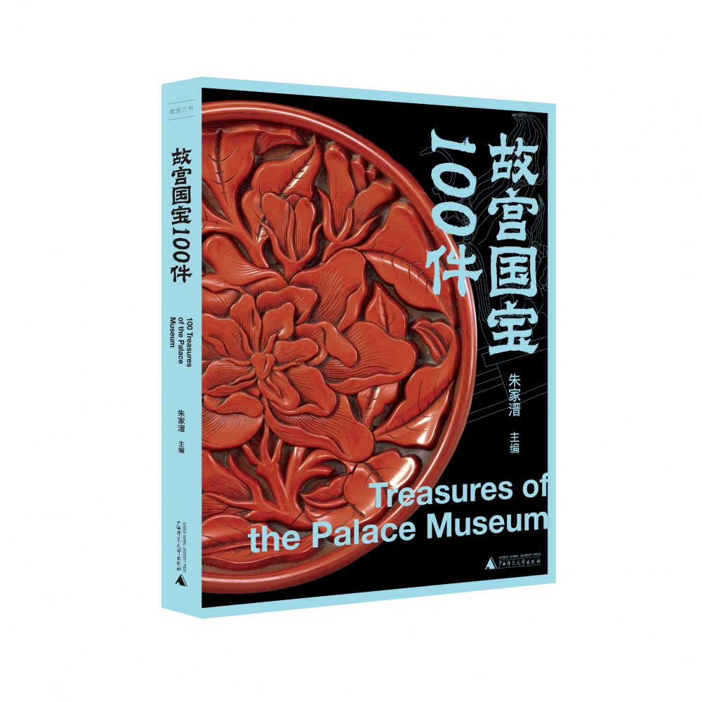 故宫三书 故宫国宝100件