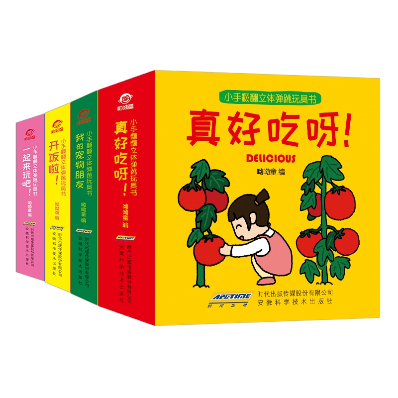 小手翻翻立体弹跳玩具书（共4册）