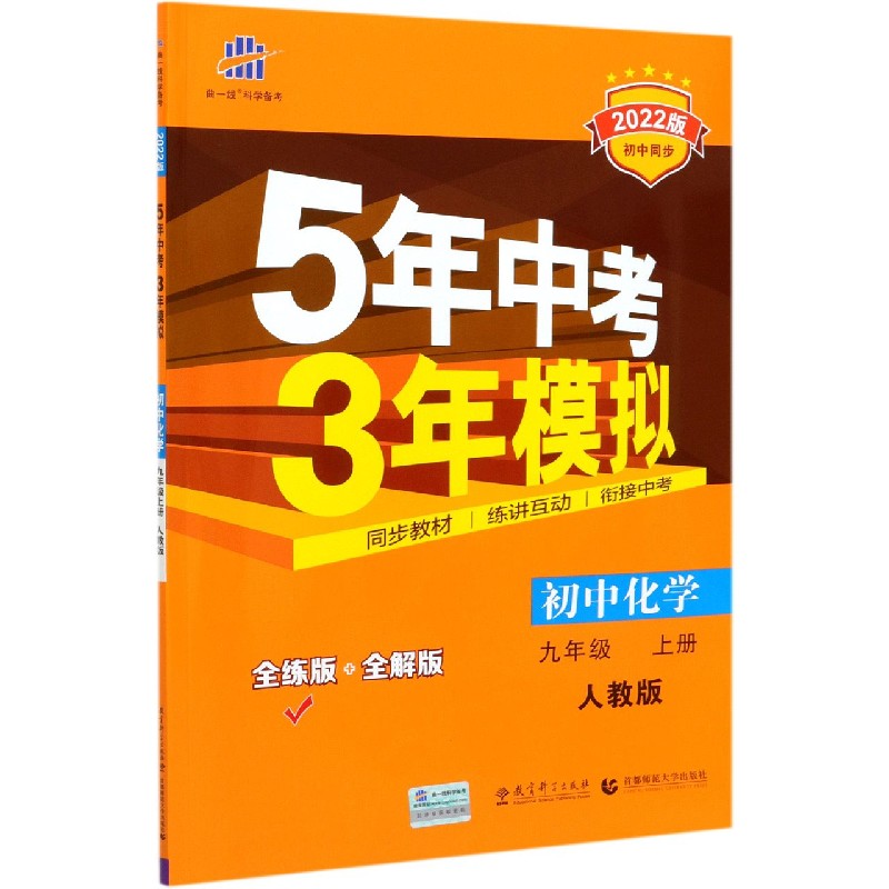 2022版九年级上册  化学（人教版）