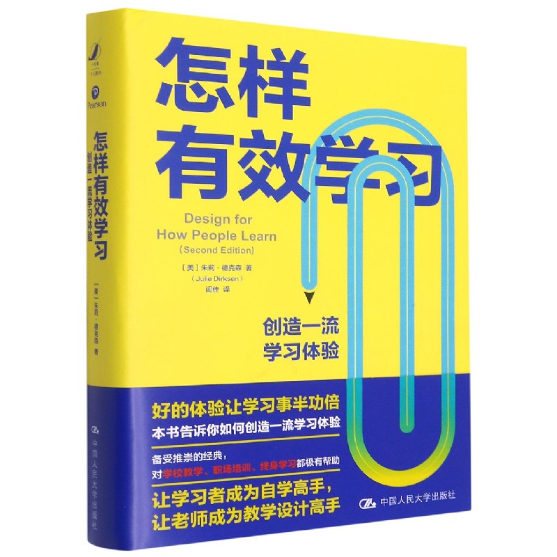 怎样有效学习——创造一流学习体验