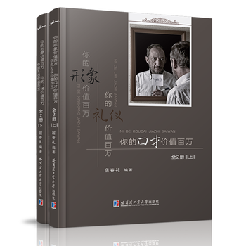 你的口才价值百万上下册