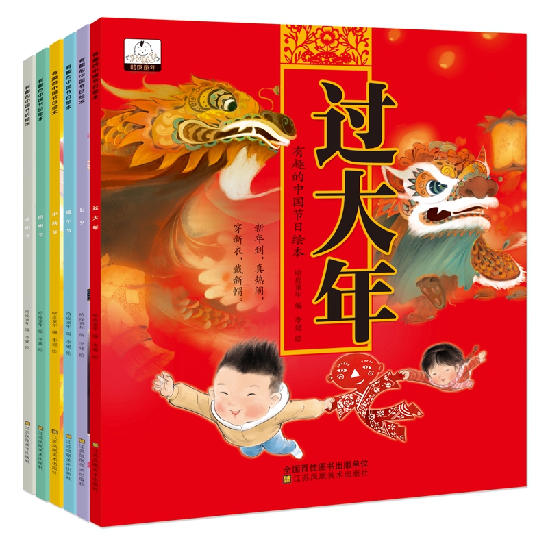 有趣的中国节日绘本(全6册包含 春节、中秋节、端午节、清明节、重阳节、七夕)