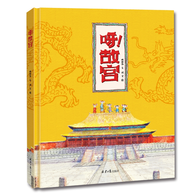 呀!故宫