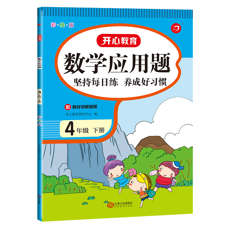 小帮手计时测评·数学应用题·4年级下册