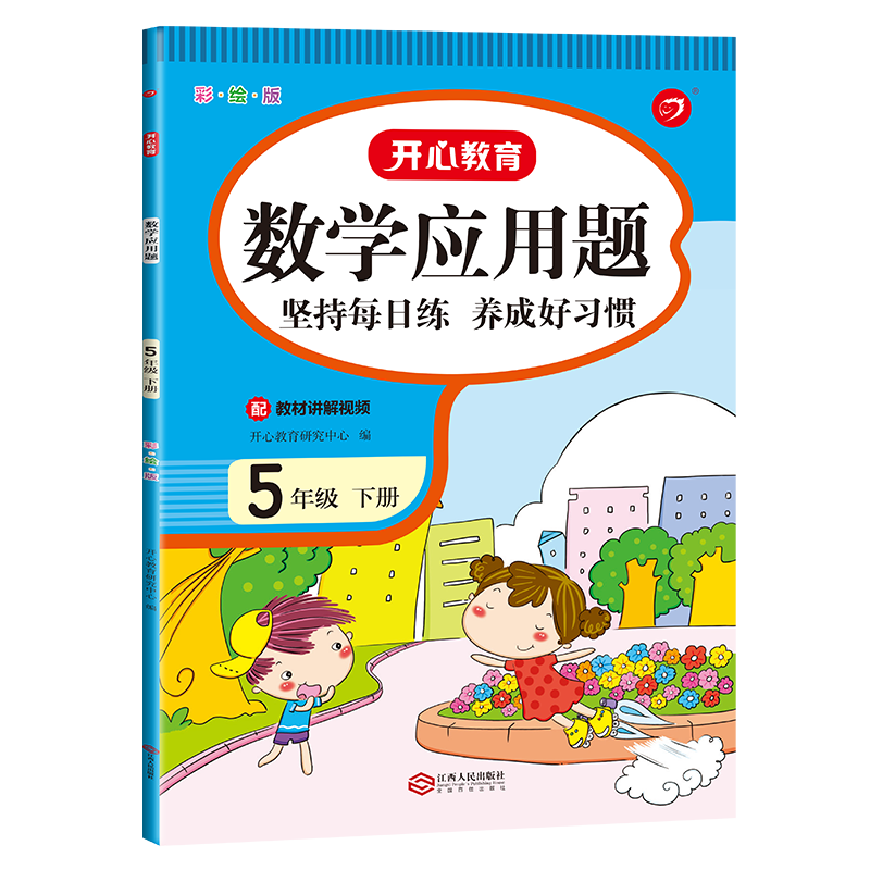 小帮手计时测评·数学应用题·5年级下册
