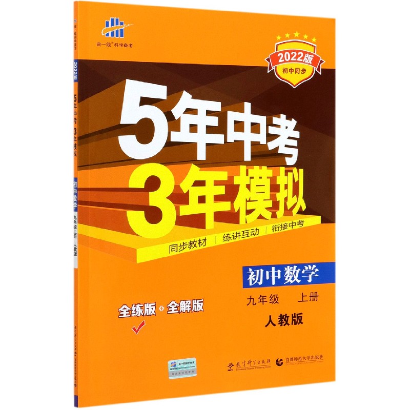 2022版九年级上册  数学（人教版）