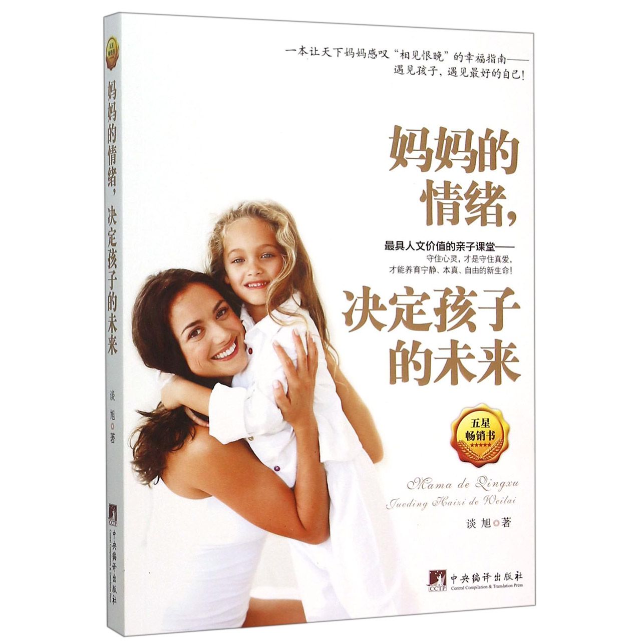 妈妈的情绪决定孩子的未来