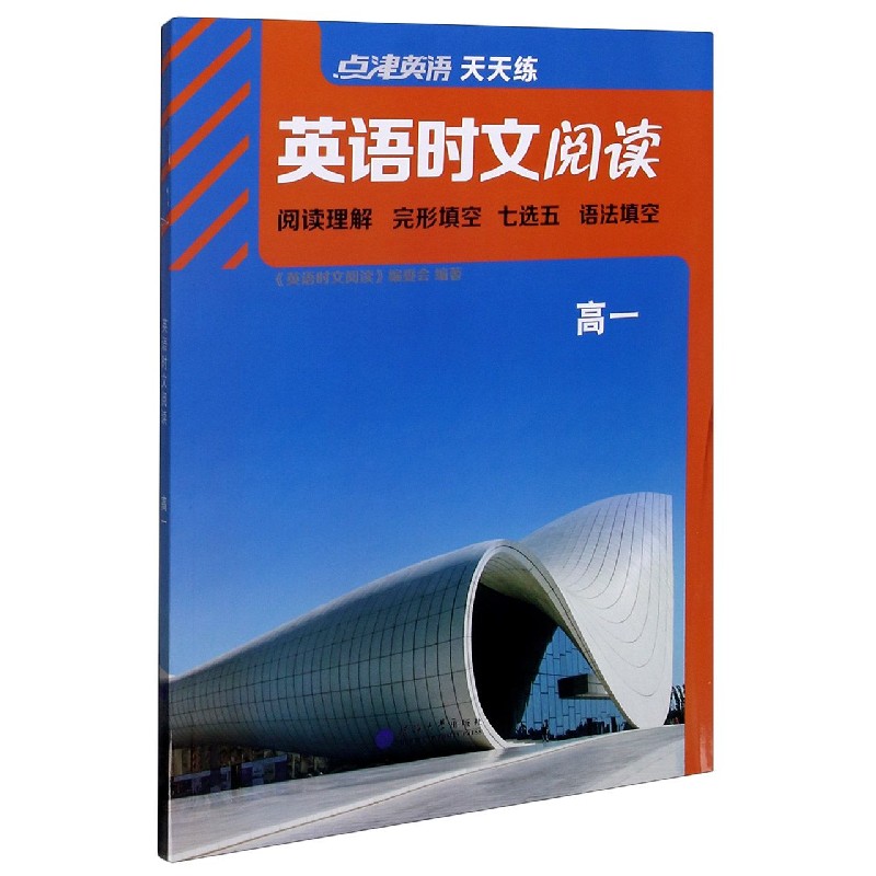 英语时文阅读(高1)