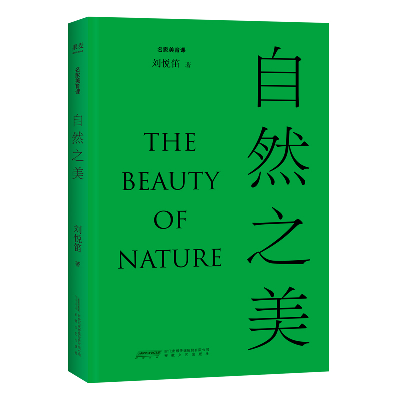 自然之美