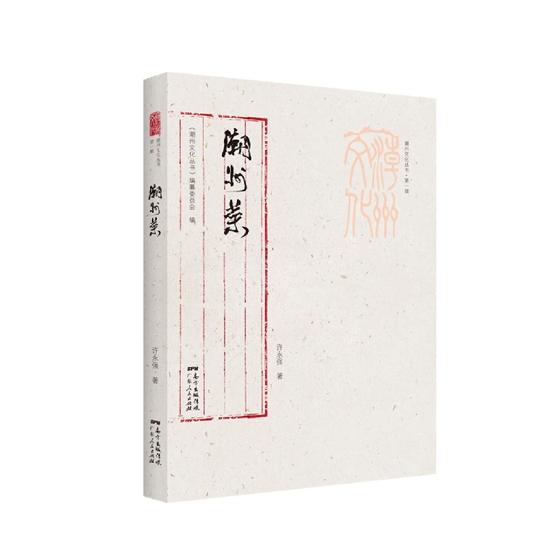 潮州菜/潮州文化丛书