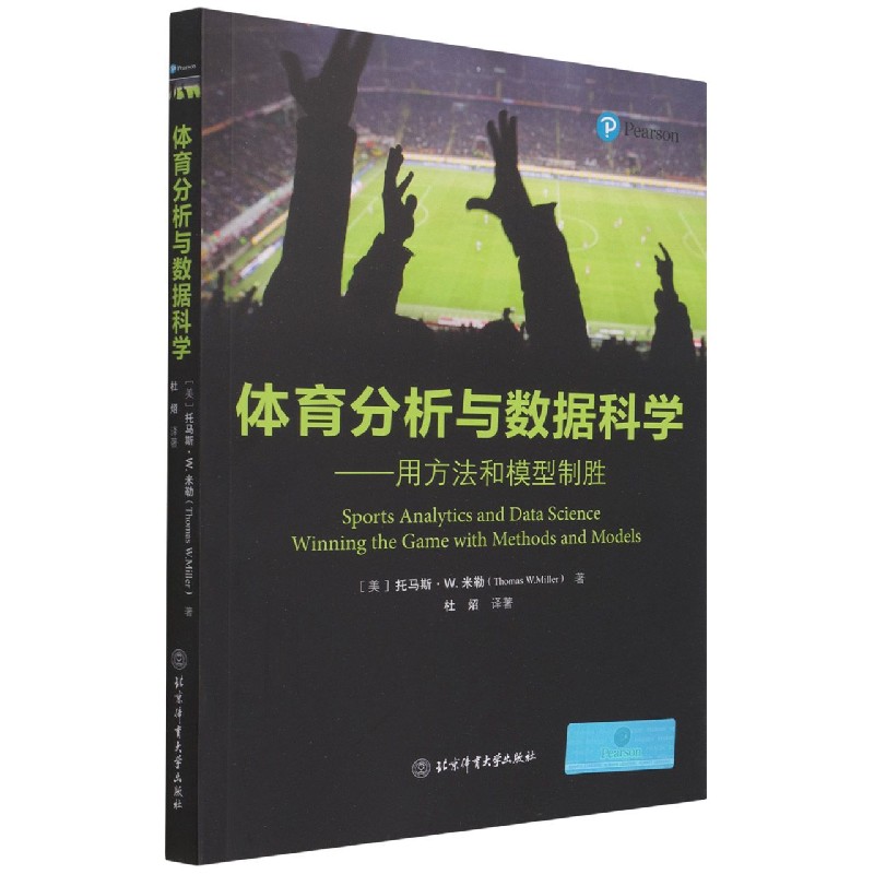 体育分析与数据科学