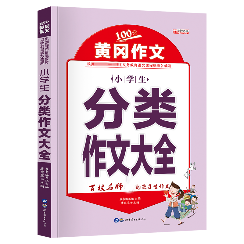 黄冈作文-小学生分类作文大全