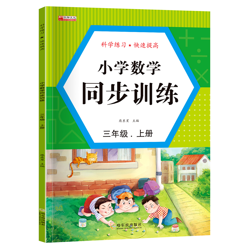 小学数学同步训练---三年级上册
