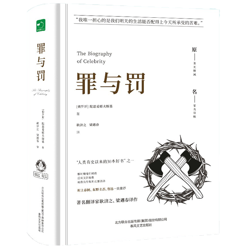 罪与罚