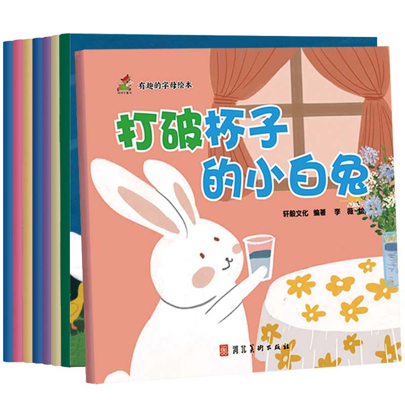 有趣的字母绘本