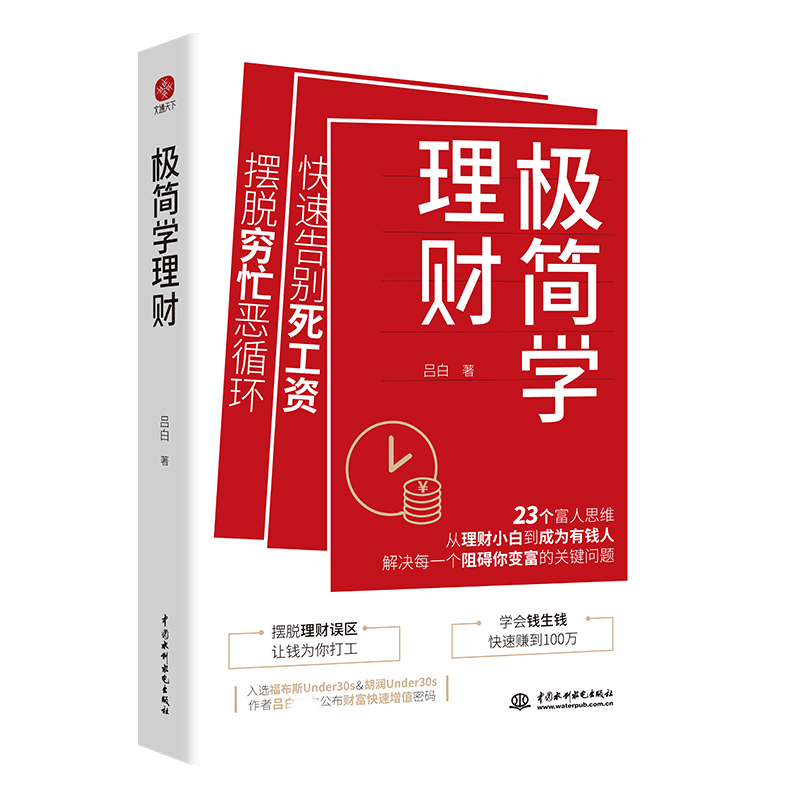 极简学理财