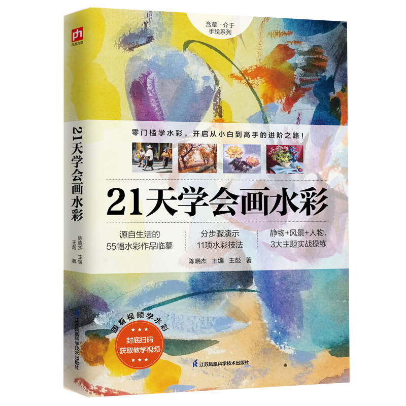 21天学会画水彩...