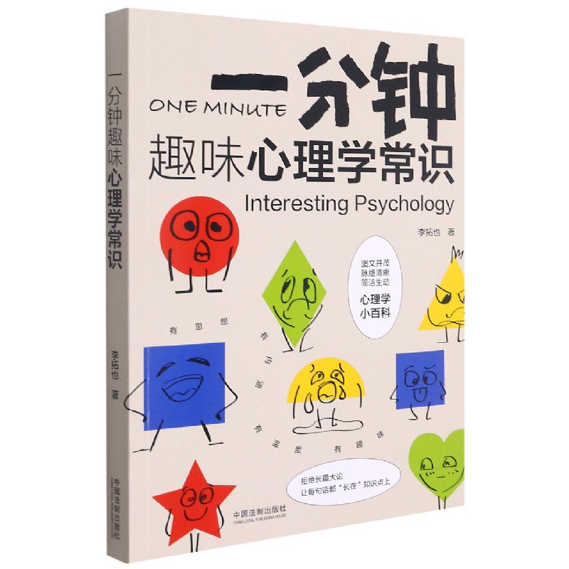 一分钟趣味心理学常识