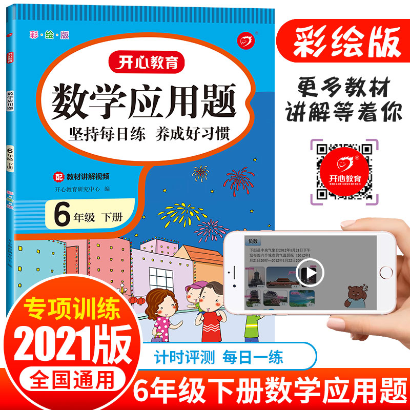 小帮手计时测评·数学应用题·6年级下册