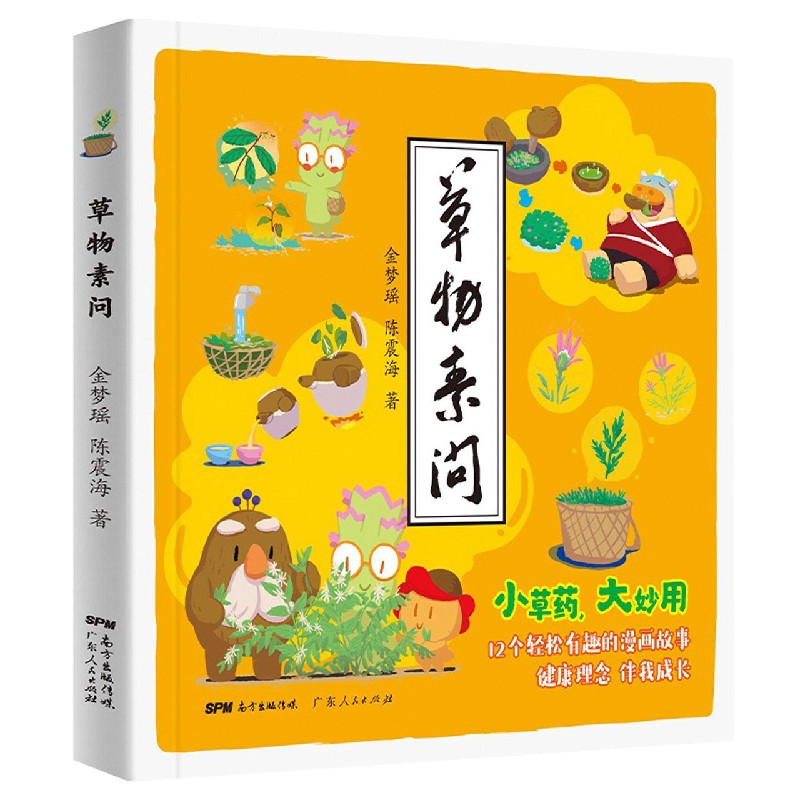 草物素问