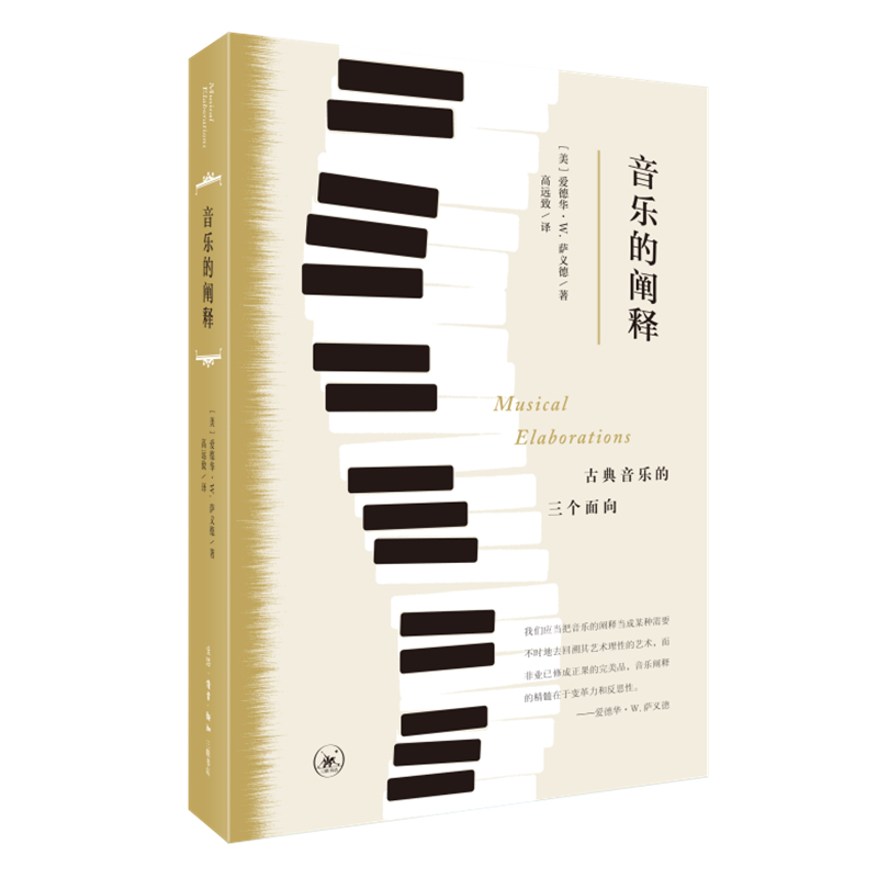音乐的阐释