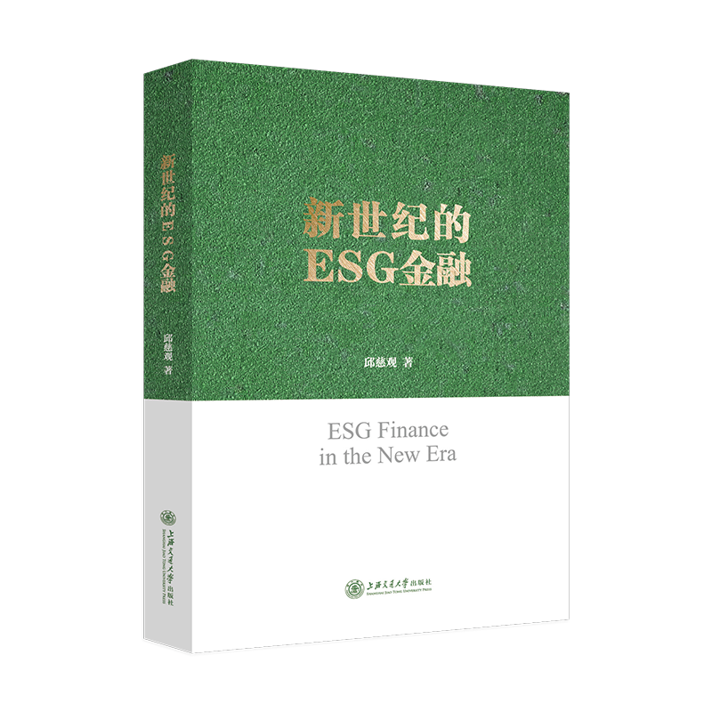 新世纪的ESG金融