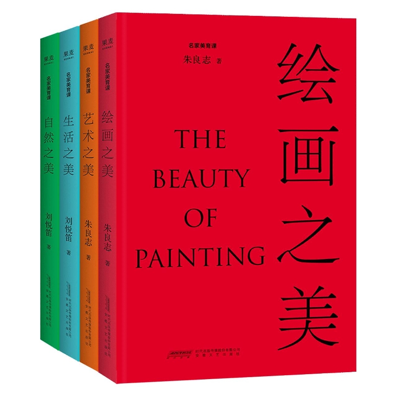 名家美育课