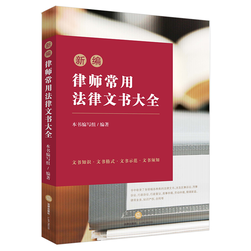 新编律师常用法律文书大全