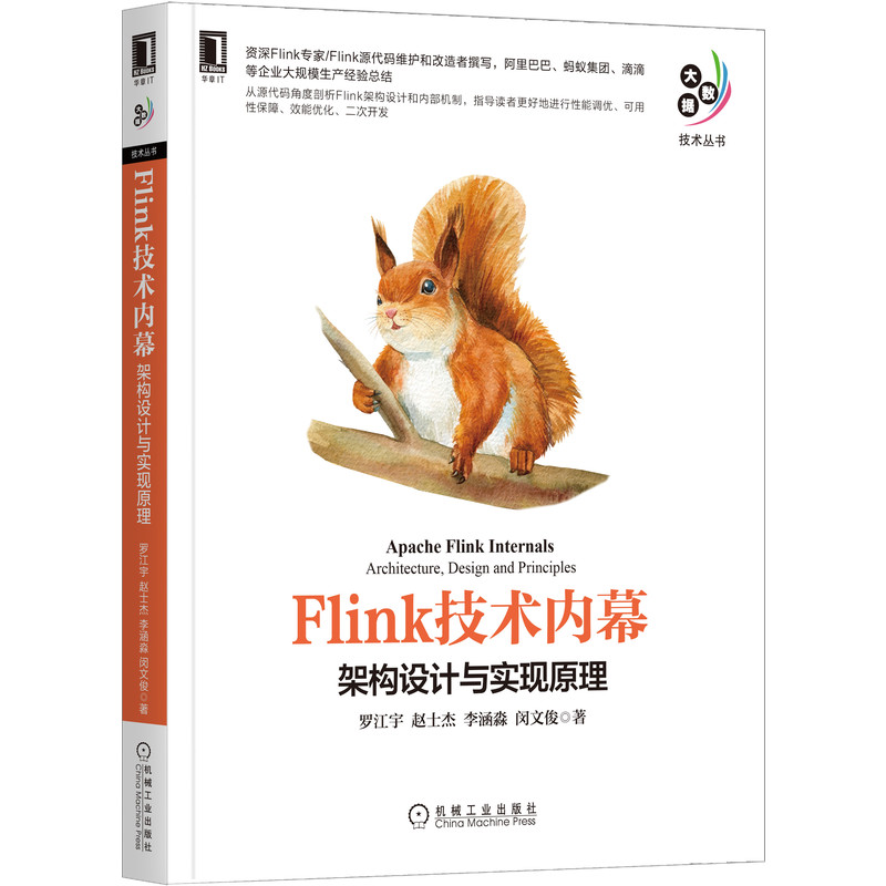 Flink技术内幕：架构设计与实现原理