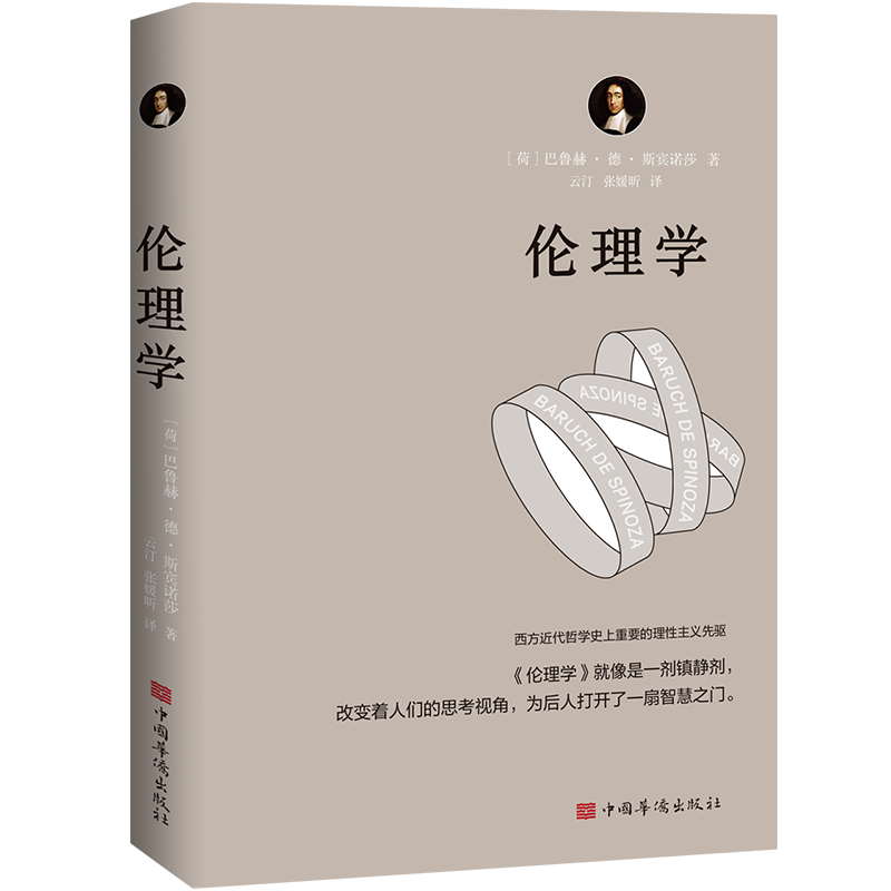 伦理学
