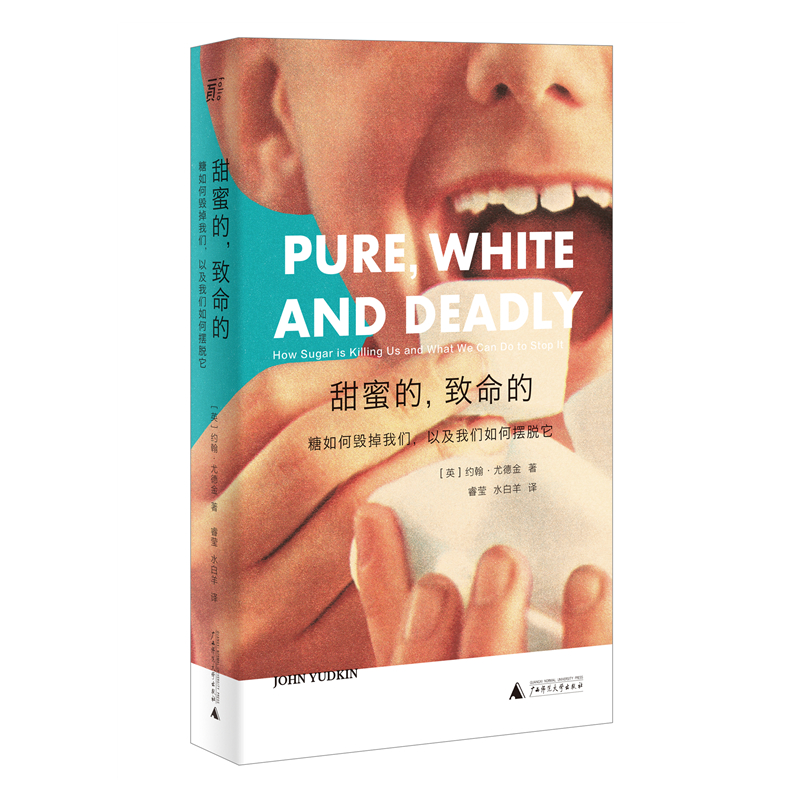 甜蜜的，致命的