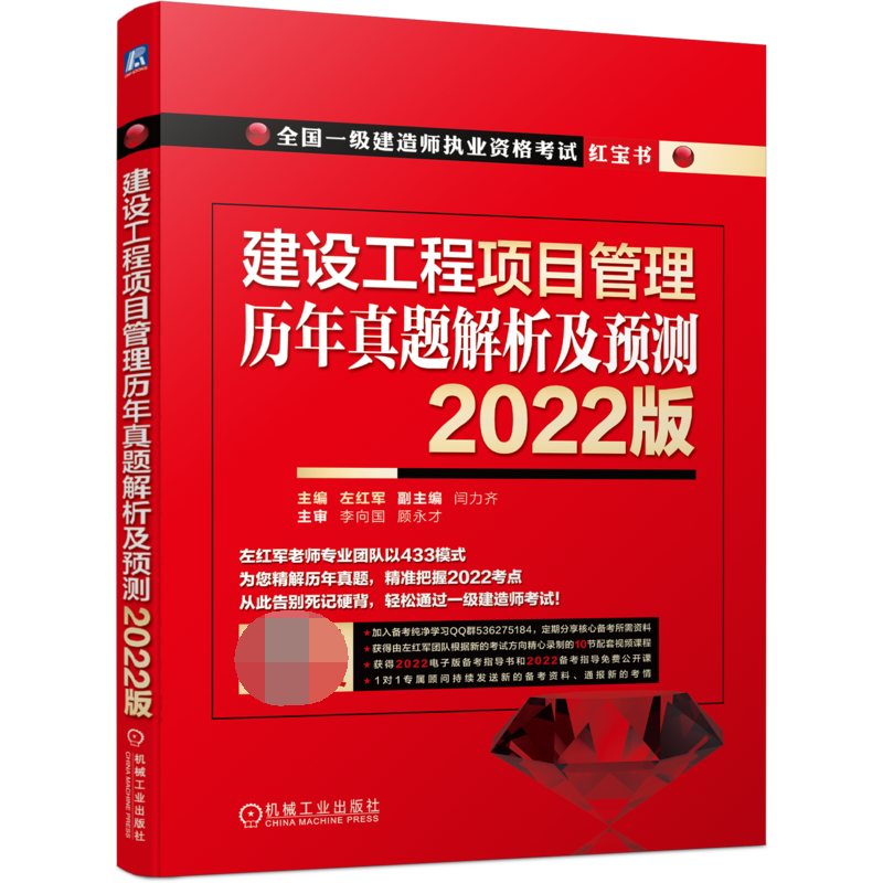 建设工程项目管理  历年真题解析及预测   2022版...