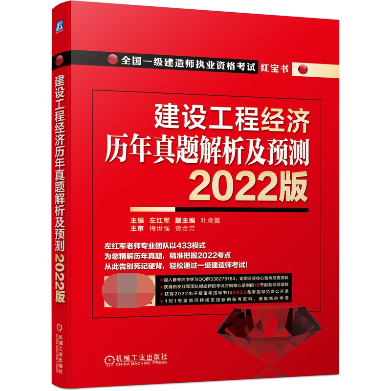 建设工程经济  历年真题解析及预测   2022版...