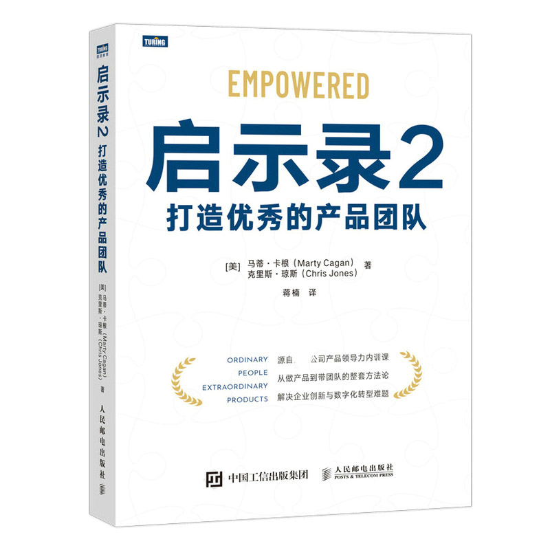 启示录2:打造优秀的产品团队