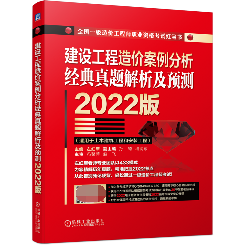 建设工程造价案例分析 经典真题解析及预测   2022版