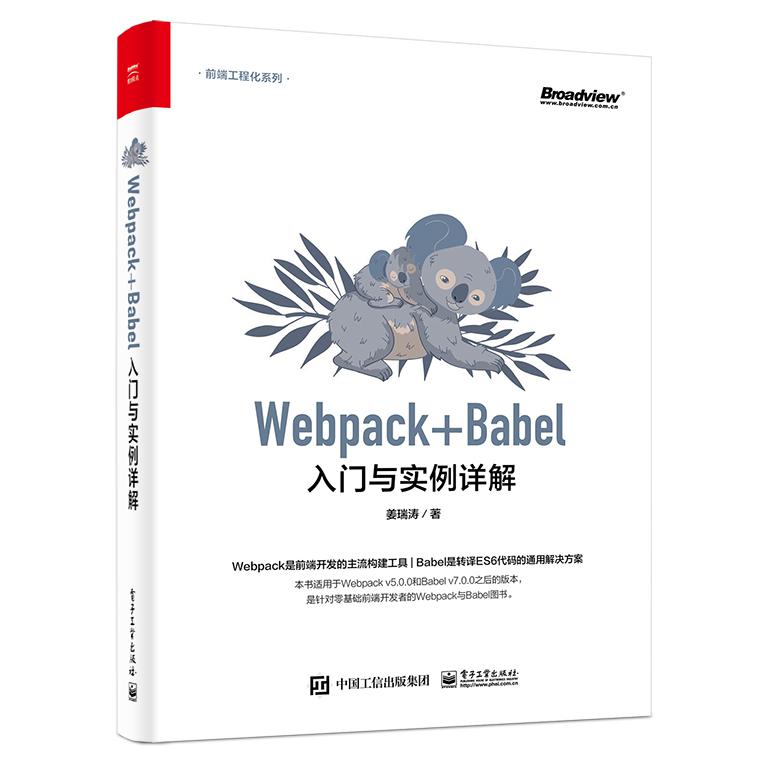 Webpack+Babel入门与实例详解