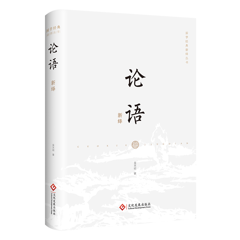 论语新绎