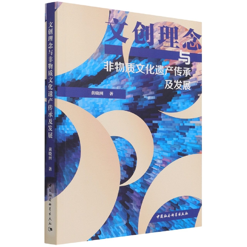 文创理念与非物质文化遗产传承及发展