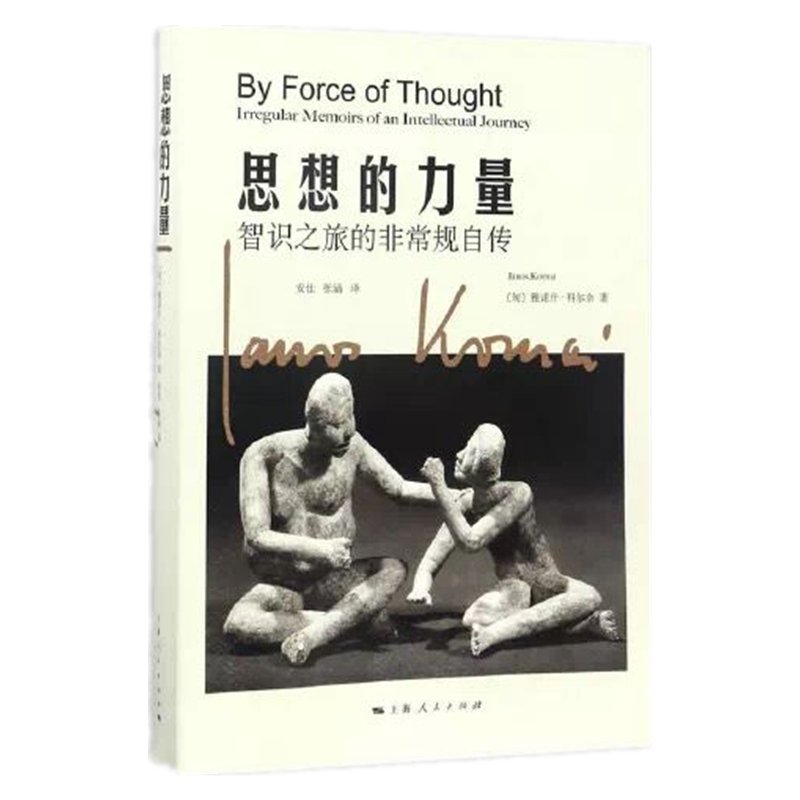 思想的力量