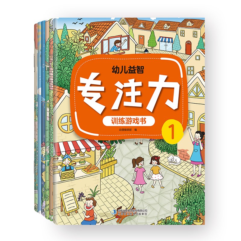 幼儿益智专注力训练游戏书（共6册）