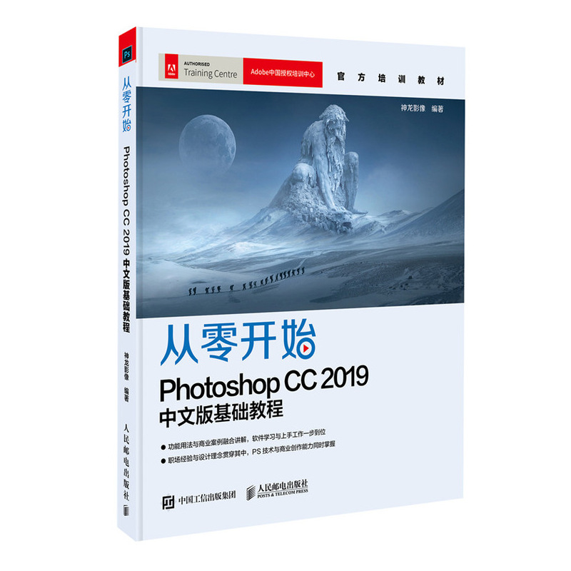 从零开始(Photoshop CC2019中文版基础教程)