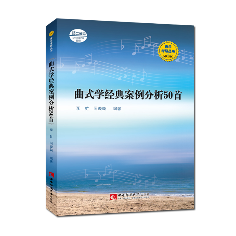 曲式学经典案例分析50首