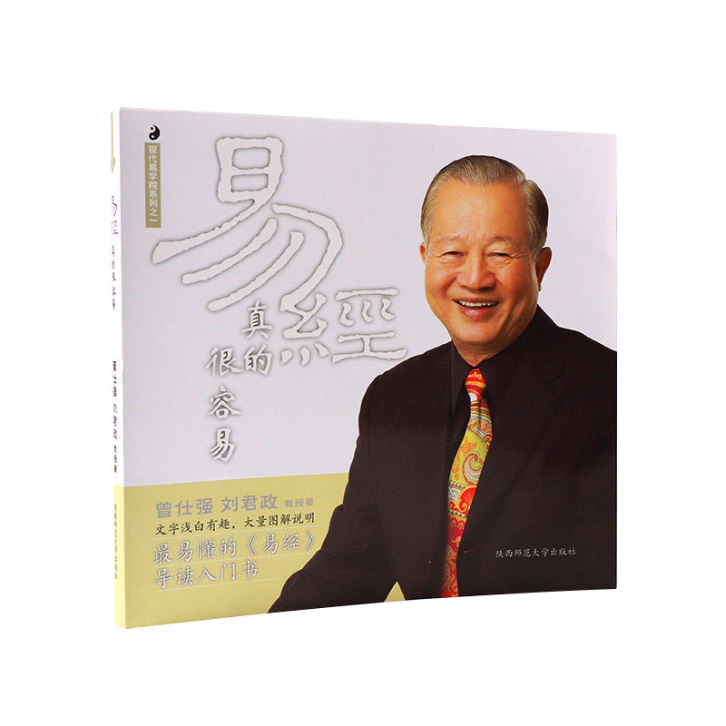 易经真的很容易