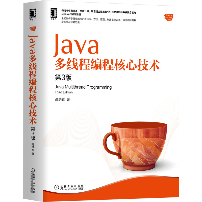 Java多线程编程核心技术（第3版）