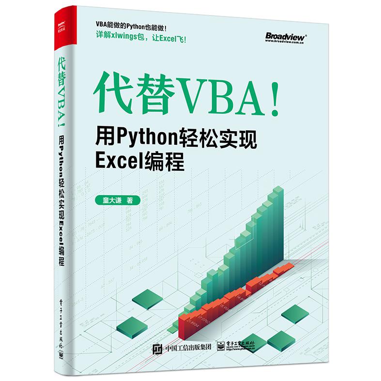 代替VBA！用Python轻松实现Excel编程