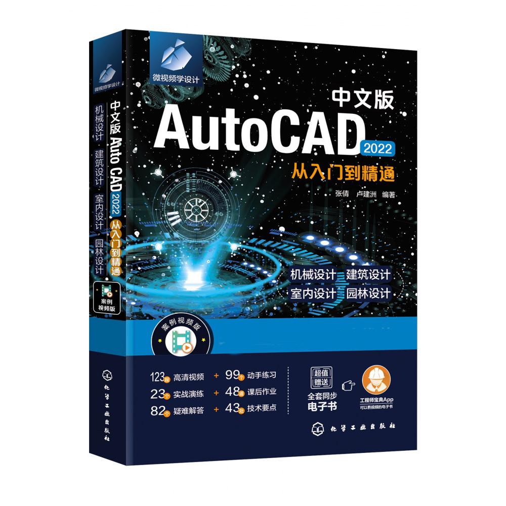 中文版AutoCAD 2022从入门到精通